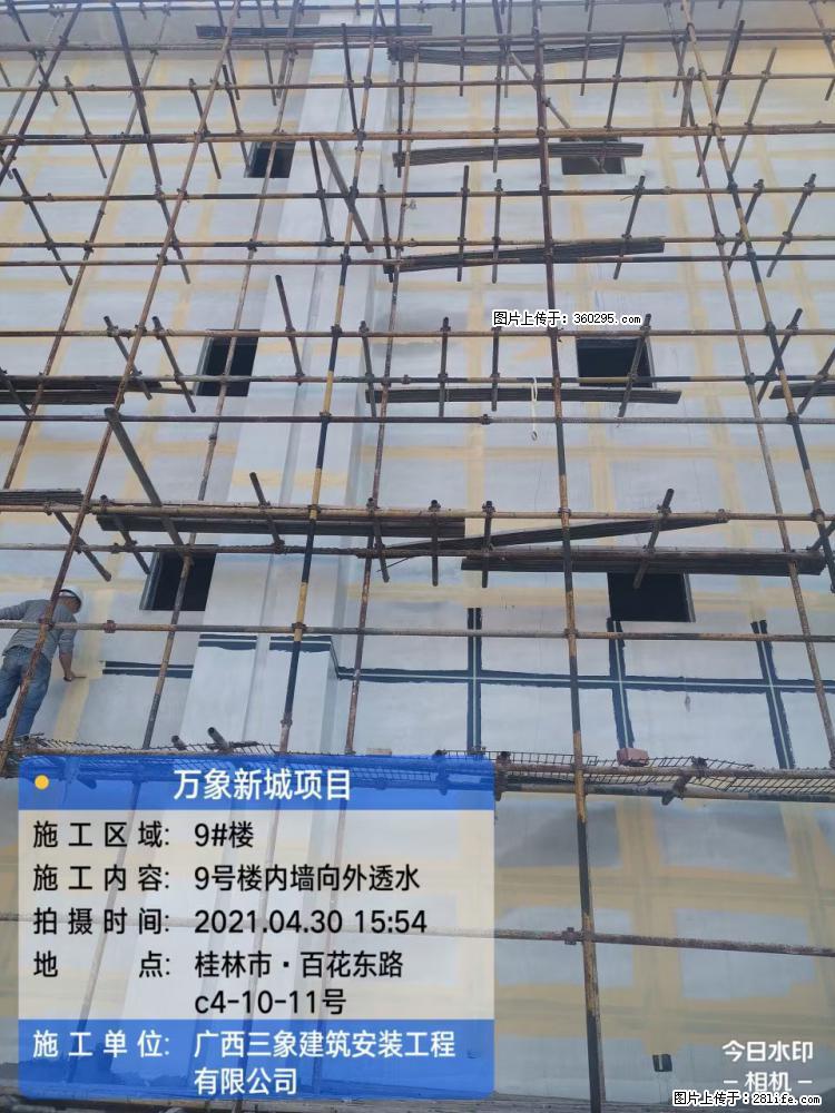 万象新城项目：9号楼内墙向外透水(15) - 许昌三象EPS建材 xc.sx311.cc