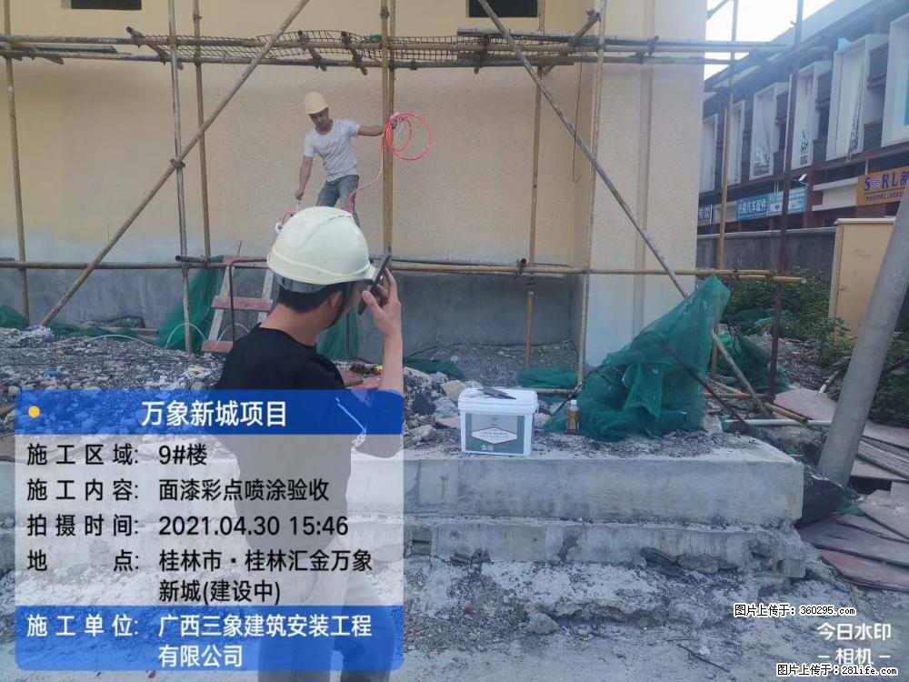 万象新城项目：9号楼面漆彩点喷涂验收(16) - 许昌三象EPS建材 xc.sx311.cc
